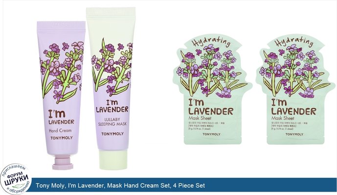 Tony Moly, I\'m Lavender, Mask Hand Cream Set, 4 Piece Set