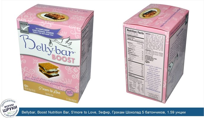 Bellybar, Boost Nutrition Bar, S\'more to Love, Зефир, Грэхам Шоколад 5 батончиков, 1.59 унции (45 г) каждый