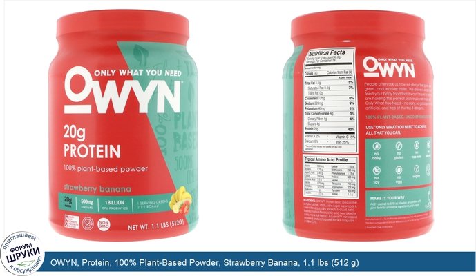 OWYN, Protein, 100% Plant-Based Powder, Strawberry Banana, 1.1 lbs (512 g)