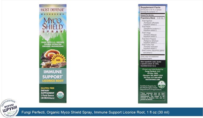 Fungi Perfecti, Organic Myco Shield Spray, Immune Support Licorice Root, 1 fl oz (30 ml)
