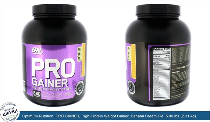 Optimum Nutrition, PRO GAINER, High-Protein Weight Gainer, Banana Cream Pie, 5.09 lbs (2.31 kg)