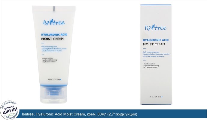 Isntree, Hyaluronic Acid Moist Cream, крем, 80мл (2,71жидк.унции)