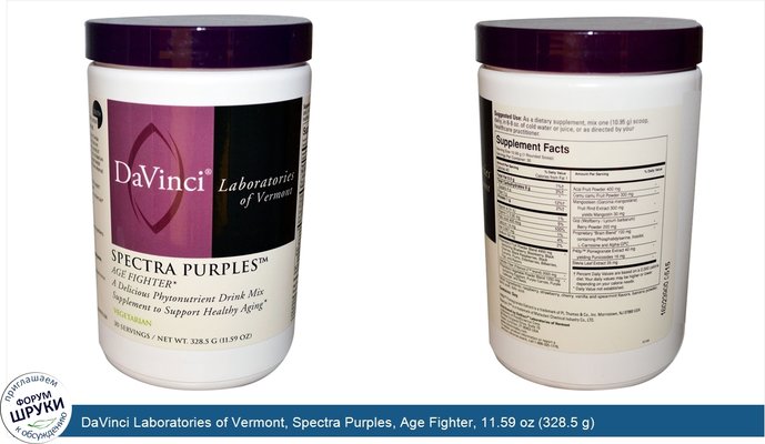 DaVinci Laboratories of Vermont, Spectra Purples, Age Fighter, 11.59 oz (328.5 g)