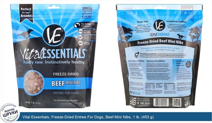 Vital Essentials, Freeze-Dried Entree For Dogs, Beef Mini Nibs, 1 lb. (453 g)