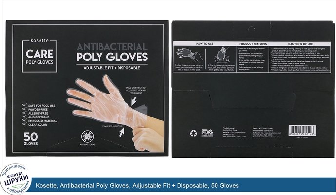 Kosette, Antibacterial Poly Gloves, Adjustable Fit + Disposable, 50 Gloves