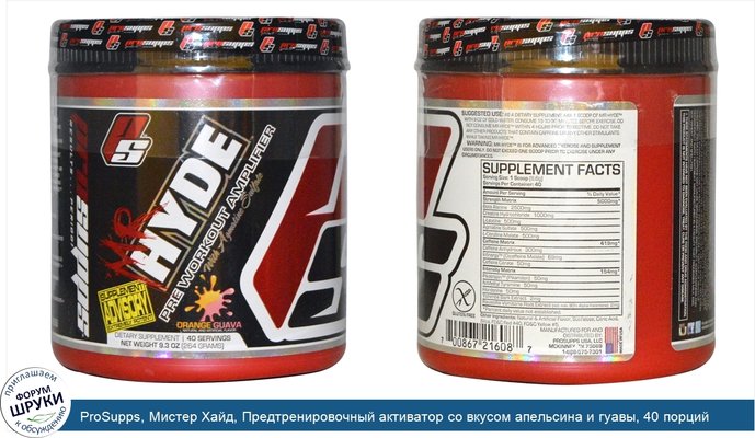 ProSupps, Мистер Хайд, Предтренировочный активатор со вкусом апельсина и гуавы, 40 порций