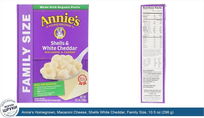 Annie\'s Homegrown, Macaroni Cheese, Shells White Cheddar, Family Size, 10.5 oz (298 g)