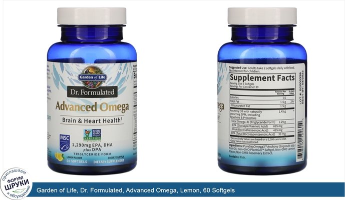 Garden of Life, Dr. Formulated, Advanced Omega, Lemon, 60 Softgels