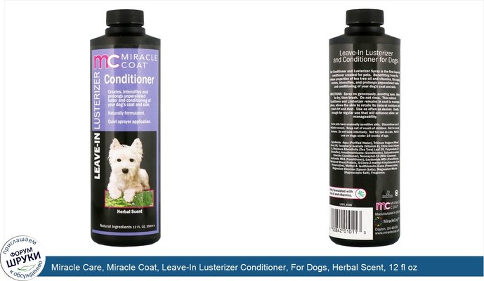 Miracle Care, Miracle Coat, Leave-In Lusterizer Conditioner, For Dogs, Herbal Scent, 12 fl oz (355 ml)