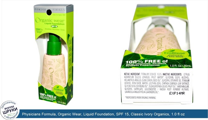 Physicians Formula, Organic Wear, Liquid Foundation, SPF 15, Classic Ivory Organics, 1.0 fl oz (30 ml)