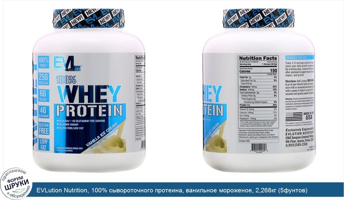 EVLution Nutrition, 100% сывороточного протеина, ванильное мороженое, 2,268кг (5фунтов)
