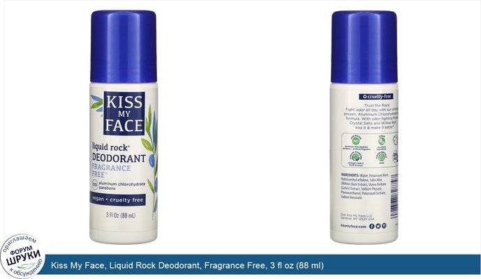 Kiss My Face, Liquid Rock Deodorant, Fragrance Free, 3 fl oz (88 ml)