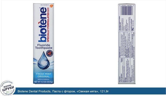 Biotene Dental Products, Паста с фтором, «Свежая мята», 121,9г