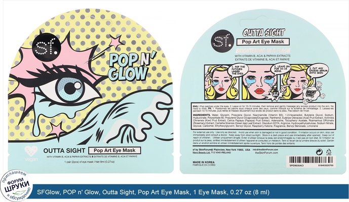 SFGlow, POP n\' Glow, Outta Sight, Pop Art Eye Mask, 1 Eye Mask, 0.27 oz (8 ml)
