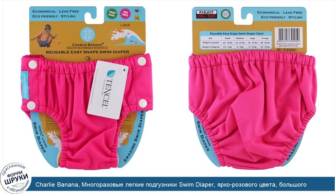 Charlie Banana, Многоразовые легкие подгузники Swim Diaper, ярко-розового цвета, большого размера, 1 подгузник