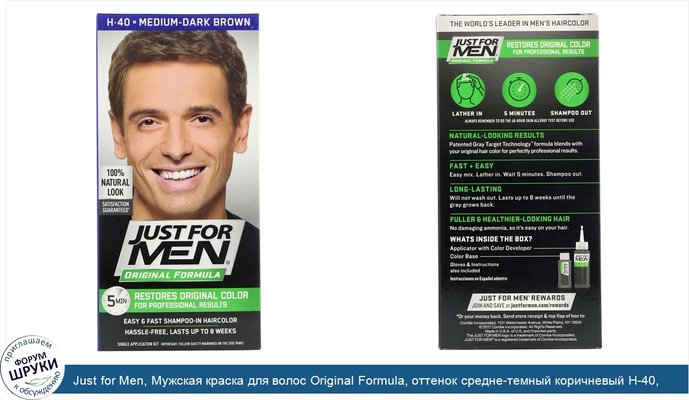 Just for Men, Мужская краска для волос Original Formula, оттенок средне-темный коричневый H-40, одноразовый комплект