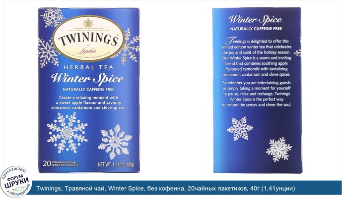Twinings, Травяной чай, Winter Spice, без кофеина, 20чайных пакетиков, 40г (1,41унции)