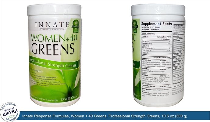 Innate Response Formulas, Women + 40 Greens, Professional Strength Greens, 10.6 oz (300 g)