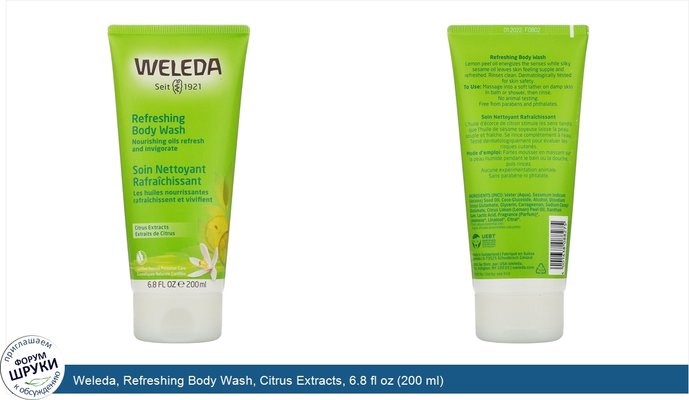 Weleda, Refreshing Body Wash, Citrus Extracts, 6.8 fl oz (200 ml)