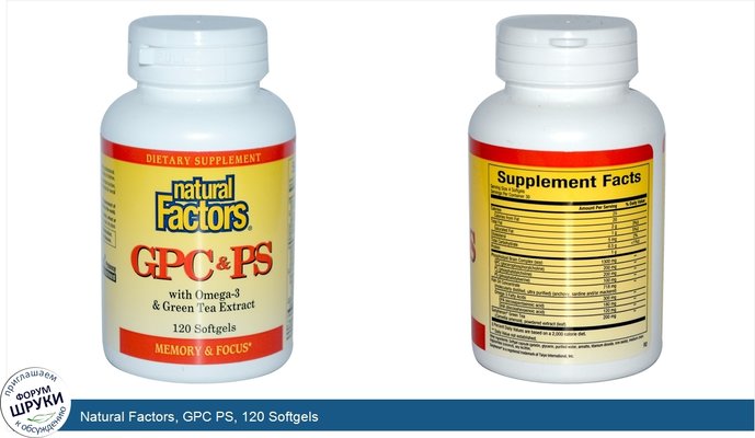 Natural Factors, GPC PS, 120 Softgels