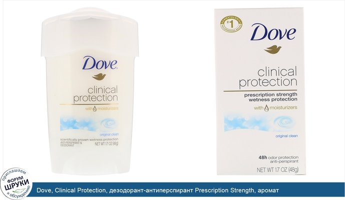Dove, Clinical Protection, дезодорант-антиперспирант Prescription Strength, аромат «Оригинальный», 48г