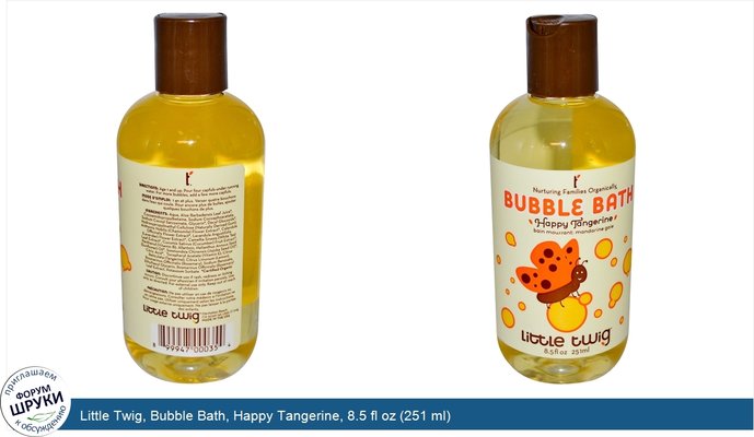 Little Twig, Bubble Bath, Happy Tangerine, 8.5 fl oz (251 ml)