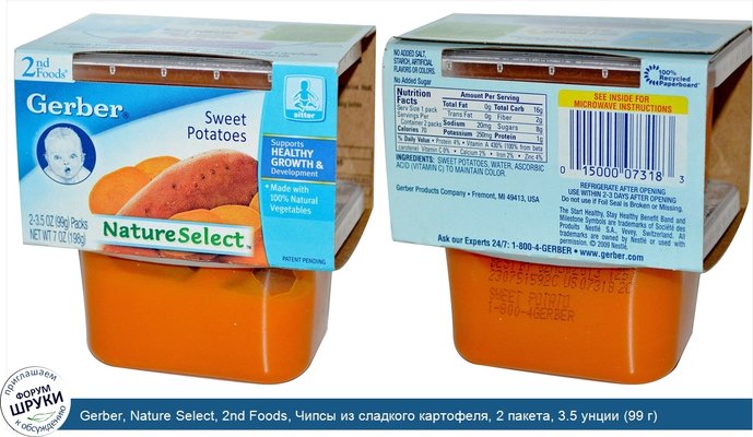 Gerber, Nature Select, 2nd Foods, Чипсы из сладкого картофеля, 2 пакета, 3.5 унции (99 г) каждый