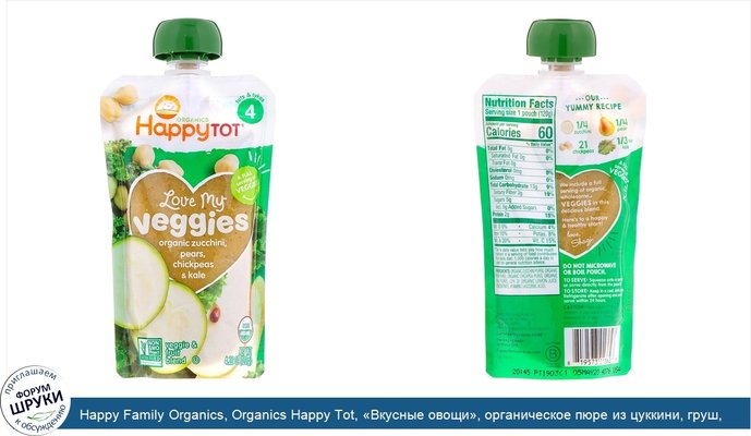 Happy Family Organics, Organics Happy Tot, «Вкусные овощи», органическое пюре из цуккини, груш, нута и кудрявой капусты, 120г