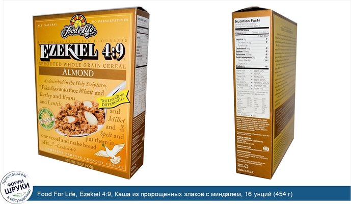 Food For Life, Ezekiel 4:9, Каша из пророщенных злаков с миндалем, 16 унций (454 г)