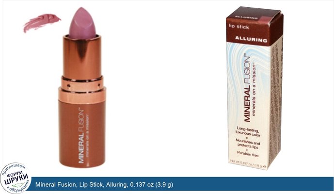 Mineral Fusion, Lip Stick, Alluring, 0.137 oz (3.9 g)