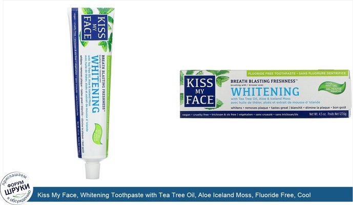 Kiss My Face, Whitening Toothpaste with Tea Tree Oil, Aloe Iceland Moss, Fluoride Free, Cool Mint Gel, 4.5 oz (127.6 g)