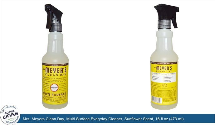 Mrs. Meyers Clean Day, Multi-Surface Everyday Cleaner, Sunflower Scent, 16 fl oz (473 ml)