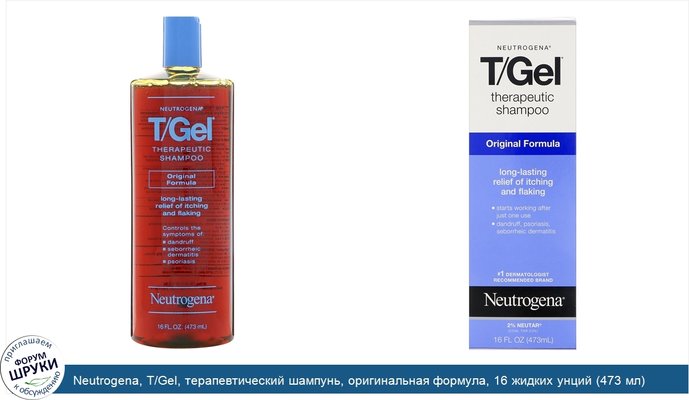 Neutrogena, T/Gel, терапевтический шампунь, оригинальная формула, 16 жидких унций (473 мл)