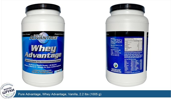 Pure Advantage, Whey Advantage, Vanilla, 2.2 lbs (1005 g)