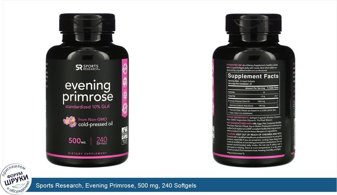 Sports Research, Evening Primrose, 500 mg, 240 Softgels