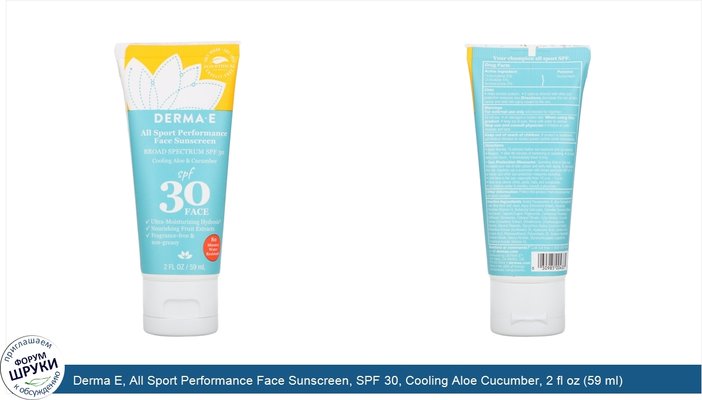 Derma E, All Sport Performance Face Sunscreen, SPF 30, Cooling Aloe Cucumber, 2 fl oz (59 ml)