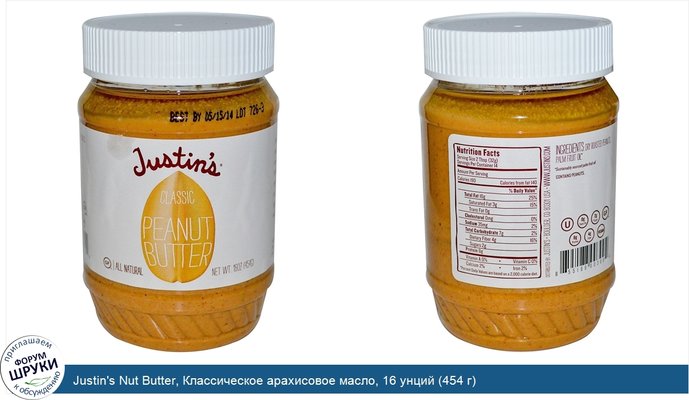 Justin\'s Nut Butter, Классическое арахисовое масло, 16 унций (454 г)