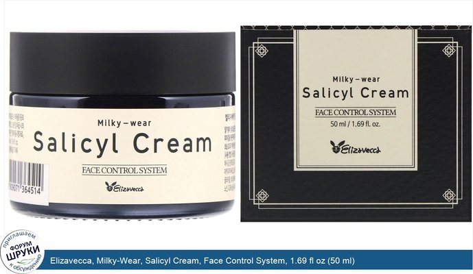 Elizavecca, Milky-Wear, Salicyl Cream, Face Control System, 1.69 fl oz (50 ml)