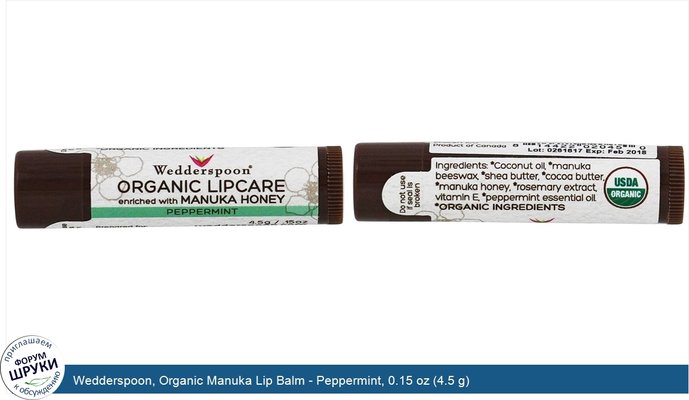 Wedderspoon, Organic Manuka Lip Balm - Peppermint, 0.15 oz (4.5 g)