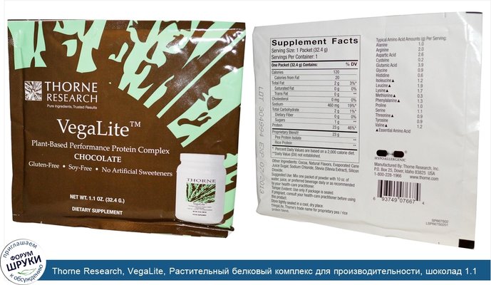 Thorne Research, VegaLite, Растительный белковый комплекс для производительности, шоколад 1.1 унции (32.4 г)