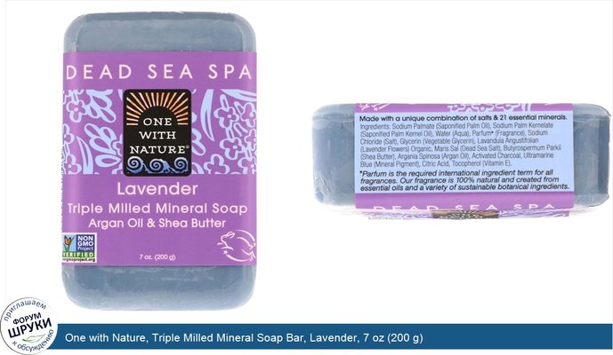 One with Nature, Triple Milled Mineral Soap Bar, Lavender, 7 oz (200 g)