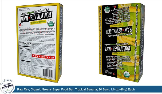 Raw Rev, Organic Greens Super Food Bar, Tropical Banana, 20 Bars, 1.6 oz (46 g) Each