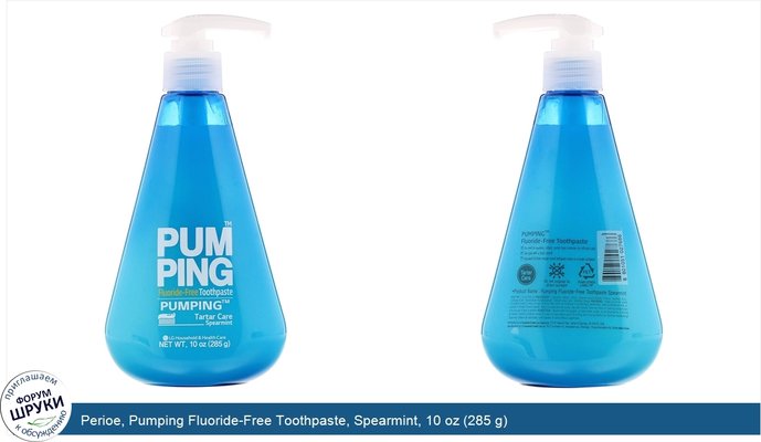 Perioe, Pumping Fluoride-Free Toothpaste, Spearmint, 10 oz (285 g)