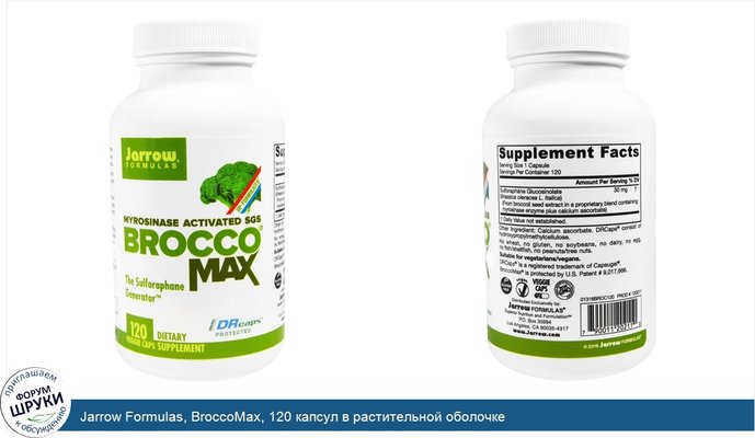 Jarrow Formulas, BroccoMax, 120 капсул в растительной оболочке