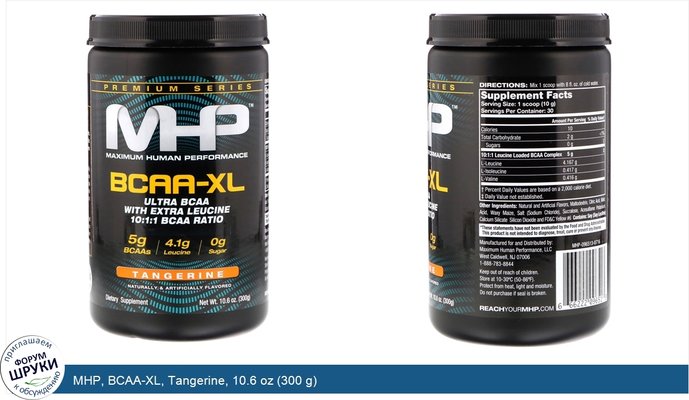 MHP, BCAA-XL, Tangerine, 10.6 oz (300 g)