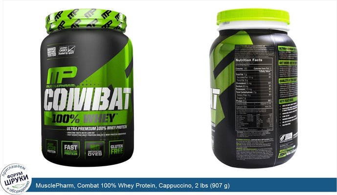 MusclePharm, Combat 100% Whey Protein, Cappuccino, 2 lbs (907 g)