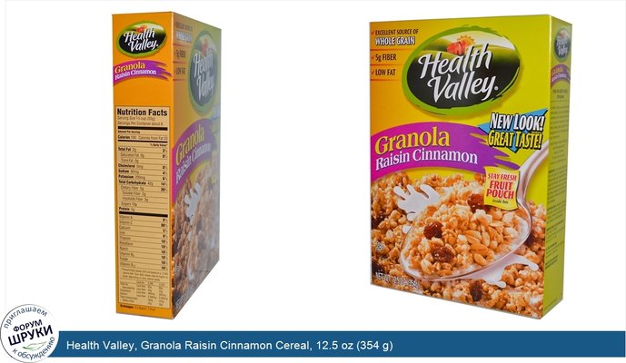 Health Valley, Granola Raisin Cinnamon Cereal, 12.5 oz (354 g)