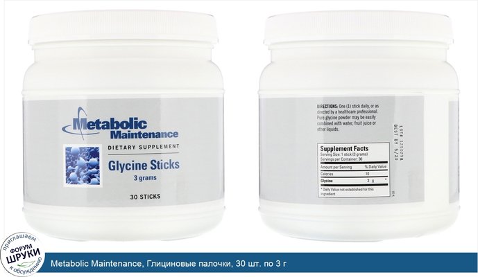 Metabolic Maintenance, Глициновые палочки, 30 шт. по 3 г
