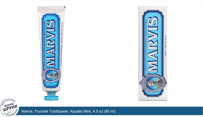 Marvis, Fluoride Toothpaste, Aquatic Mint, 4.5 oz (85 ml)