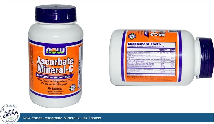 Now Foods, Ascorbate Mineral-C, 90 Tablets